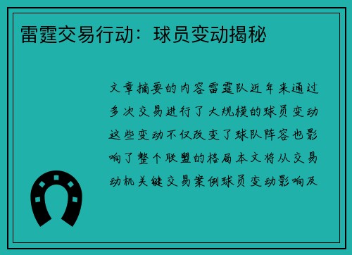 雷霆交易行动：球员变动揭秘